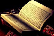 قرآن کریم,فضیلت,فضیلت خواندن قرآن در ماه رمضان,رمضان